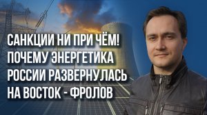 Почему США ничего не заработали от ухода российского газа из Европы и как рушат энергорынки - Фролов
