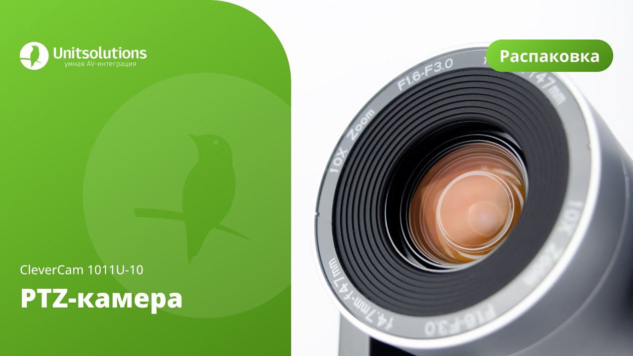 CleverCam 1011U-10: Распаковка PTZ-камеры для видеоконференций смотреть онлайн