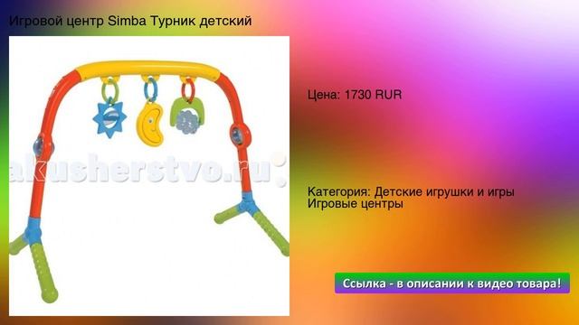 Игровой центр Simba Турник детский смотреть онлайн