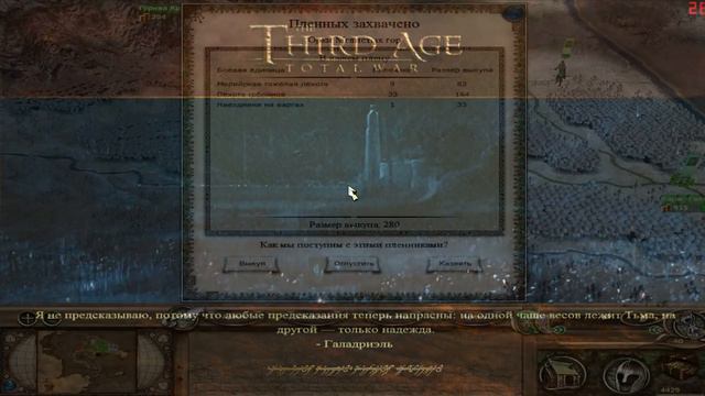 Властелин колец Эльфы №8 (The Third Age Total War) смотреть онлайн