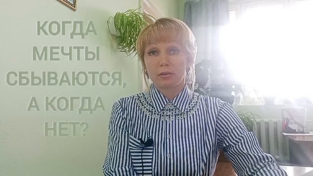 КОГДА МЕЧТЫ СБЫВАЮТСЯ.mp4