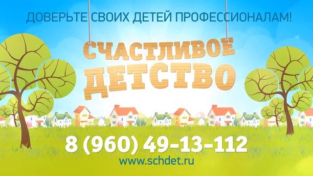 Счастливое детство- отбивка для рекламного ролика смотреть онлайн