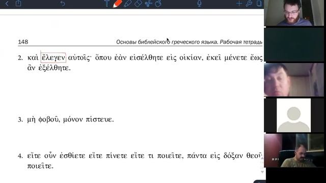 "Основы библейского греческого" (Маунс) // Глава 34: Изъявительное наклонение διδομι / Начало смотреть онлайн