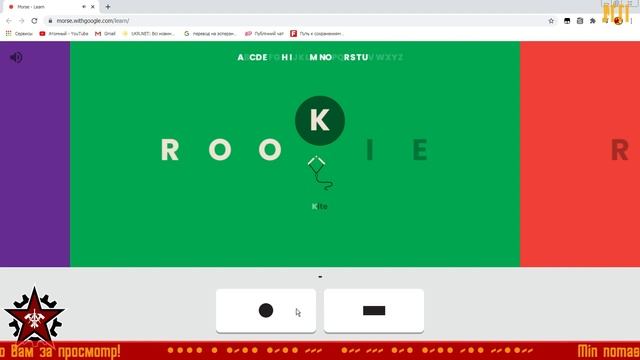 -- Morse with Google .эп2..--- учу азбуку Вайля/Морзе from R .-. to P .--. смотреть онлайн