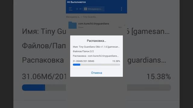 как установить tiny guardians на андроид смотреть онлайн