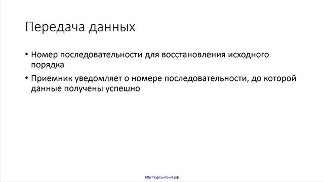 48 Протокол TCP смотреть онлайн