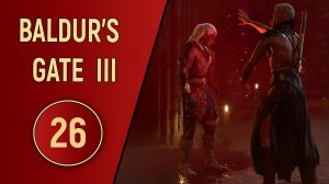 ПРОХОЖДЕНИЕ BALDUR'S GATE 3 - ЧАСТЬ 26 - ЖИЗНЬ БОЛЬ