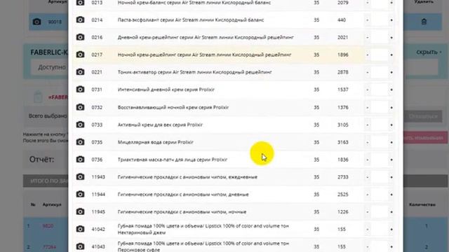 Подарки за покупки (НАКОПИТЕЛЬНАЯ ПРОГРАММА «FABERLIC-КЛУБ»). смотреть онлайн