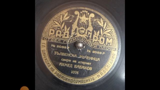 Ахмед Бабаков -Зълвенска ръченица (1950) смотреть онлайн