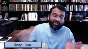 Исламский учёный Ясир Кади раскрыл всю правду о Коране.