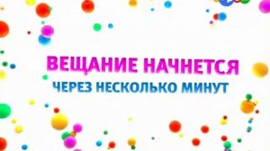 Переход с ТелеНяни на Карусель