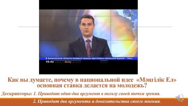 Баяхметова ИК 9 кл Мәңгілік Ел смотреть онлайн