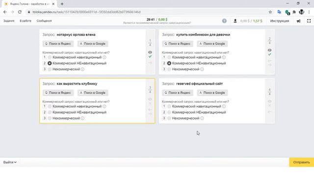 Обучение [Является ли коммерческий запрос навигационным?] ЯНДЕКС.ТОЛОКА смотреть онлайн
