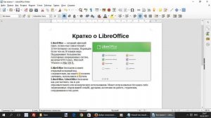 LibreOffice Writer. Часть 1 - Как создать и сохранить текстовый документ
