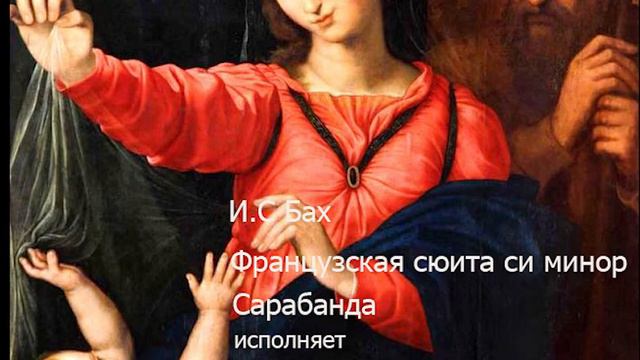 И.C. Бах. Французская сюита - исполняет Мария Гамбарян смотреть онлайн