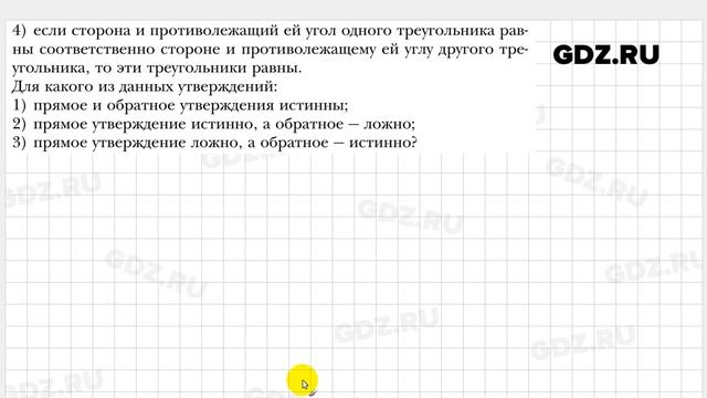 № 271 - Геометрия 7 класс Мерзляк смотреть онлайн