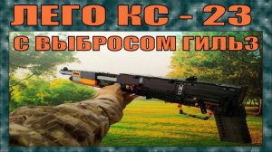 КС - 23 УНИВЕРСАЛЬНЫЙ ДРОБОВИК СПЕЦНАЗА СССР | ЭТА ПУШКА СЛОМАЛА МНЕ МОЗГ !