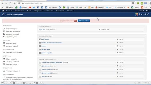 Обновление joomla смотреть онлайн