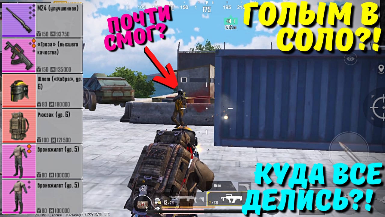 ГОЛЫМ В СОЛО НА 3 КАРТУ?! КУДА ВСЕ ДЕЛИСЬ В НОВОМ METRO ROYALE / PUBG MOBILE / МЕТРО РОЯЛЬ смотреть онлайн