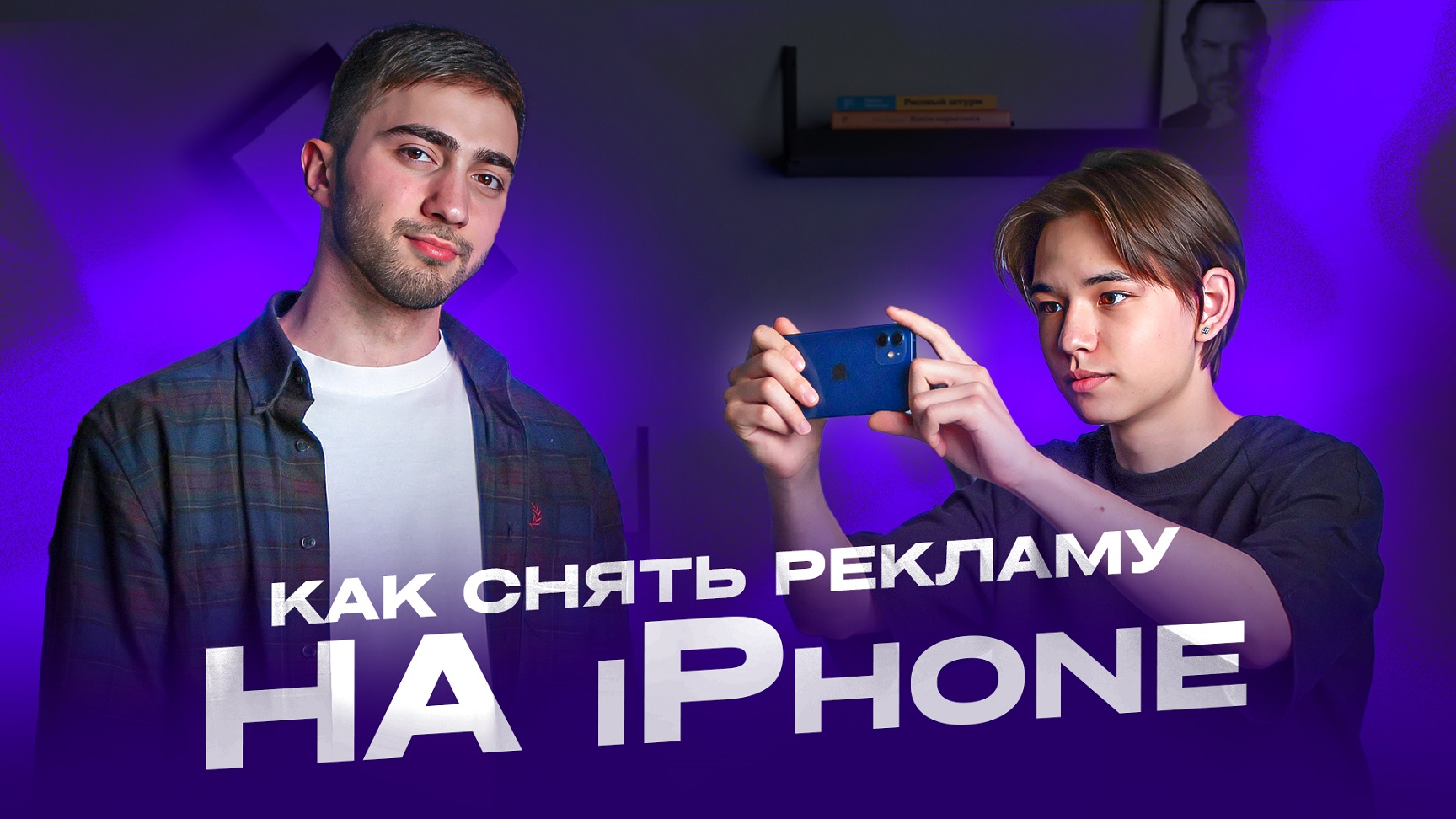 Снимай на обычный iPhone как профессионал! Настройки камеры, которые Вы упускаете! смотреть онлайн