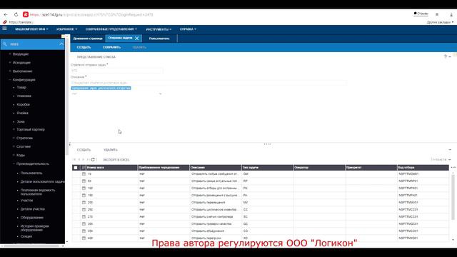 Стратегия отправки задач на ТСД / Strategy Send RF Tasks Infor WMS 11.0.3 смотреть онлайн