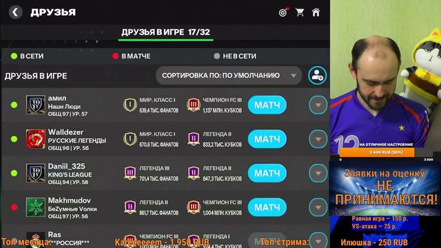 Равная игра в FС Mobile. смотреть онлайн