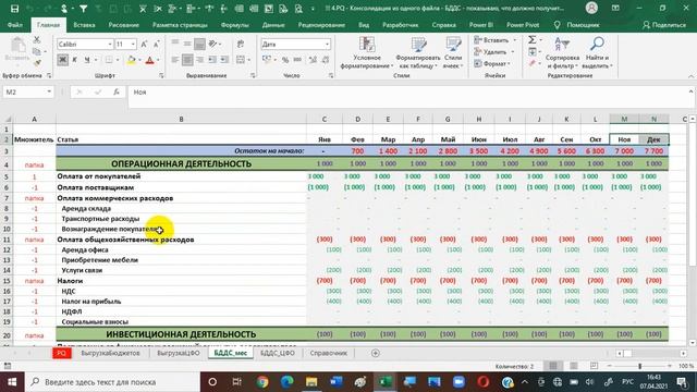 4 Power Query - Консолидация из одного файла БДДС смотреть онлайн