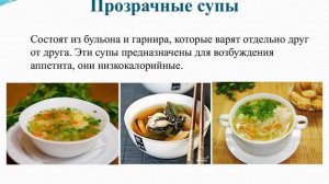 6 класс Классификация супов. Технология приготовления первых блюд.