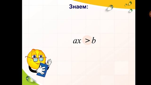 Решение систем неравенств с одной переменной. Алгебра 8-класс смотреть онлайн