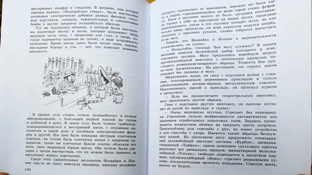Николай Носов. НЕЗНАЙКА НА ЛУНЕ. Глава 11 (Окончание). "Освобождение" смотреть онлайн