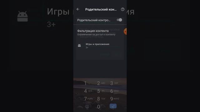 как поставить детский режим на плеймаркет смотреть онлайн