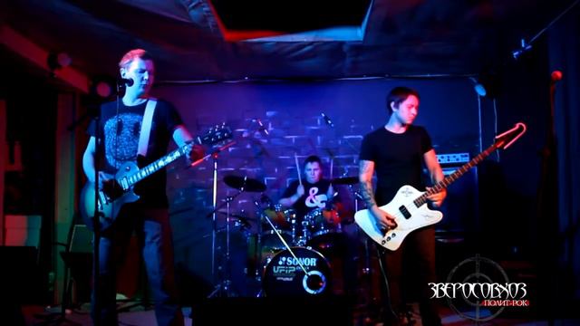 ЗВЕРОСОВХОЗ - Солнце (06.12.2015@Шоколадная фабрика г.Москва) смотреть онлайн