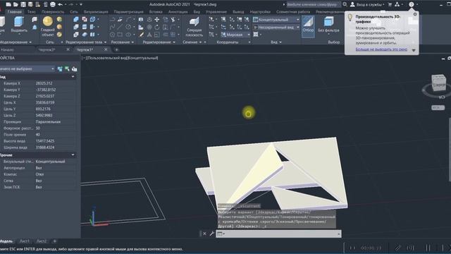 Лучший способ построения сложной крыши 3D в AutoCAD смотреть онлайн