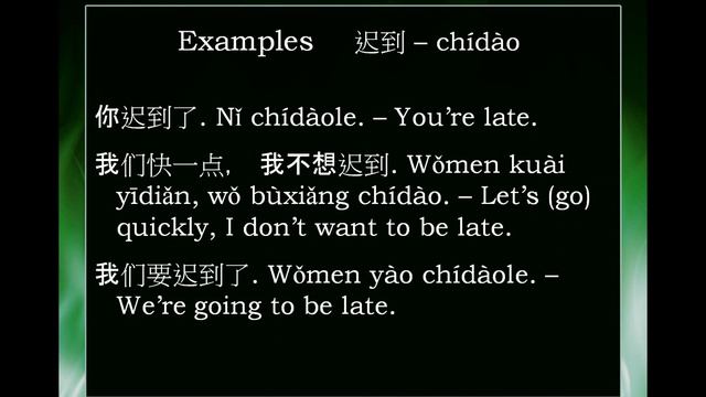 Chinese Word: 迟到 chídào -- to arrive late, be late смотреть онлайн