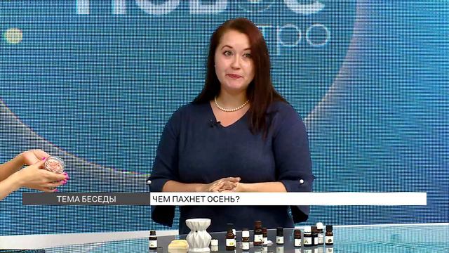Чем пахнет осень? смотреть онлайн