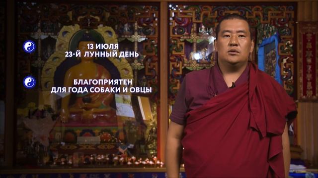 Зурхай на 13.07.2020 смотреть онлайн