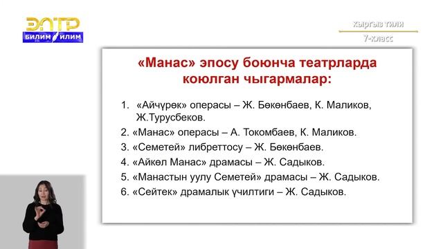 7-класс | Кыргызский язык | Кыргыз театрлары смотреть онлайн