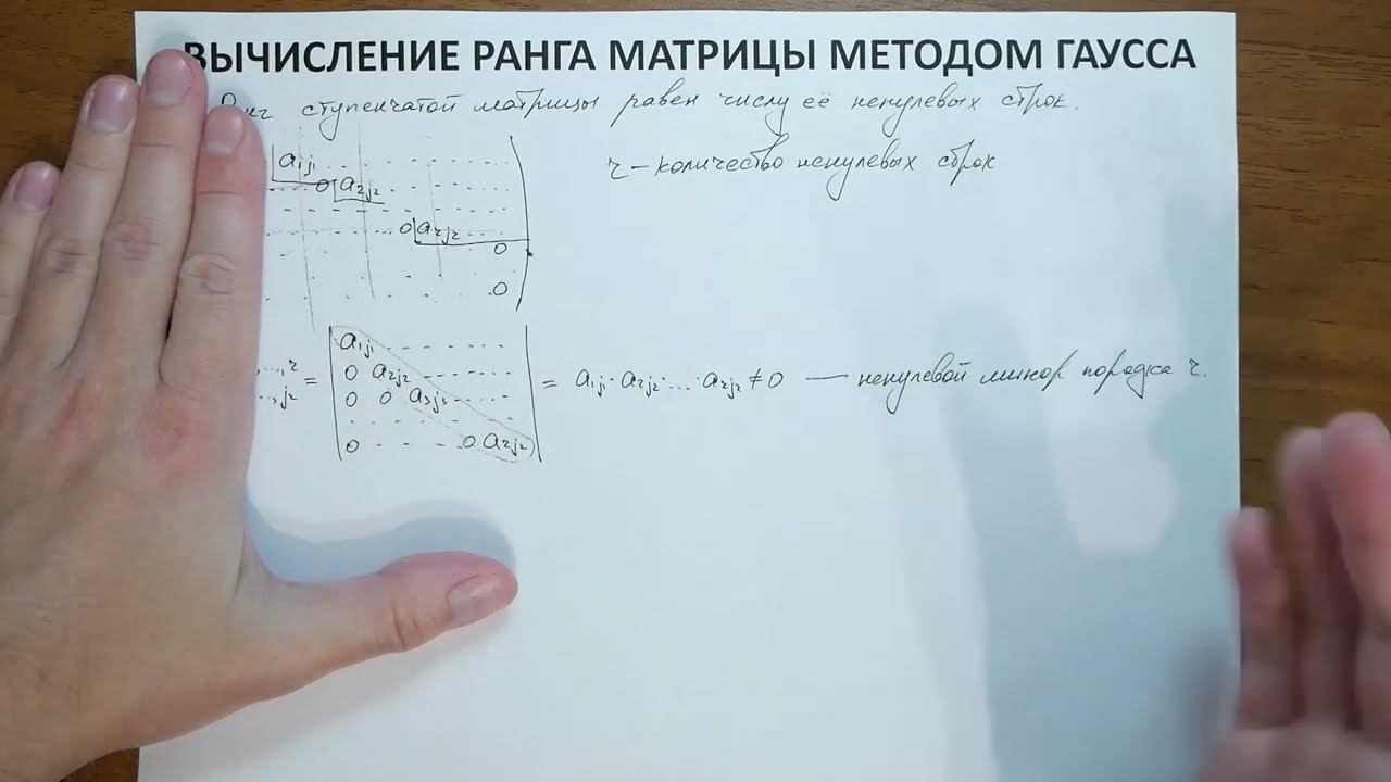 14.6. Вычисление ранга матрицы методом Гаусса смотреть онлайн