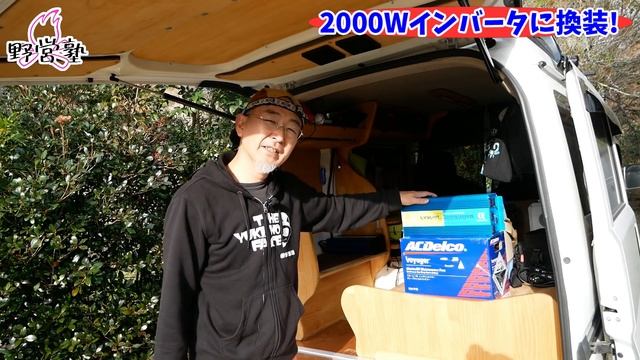 《2000W出力インバーターに換装》サブバッテリーとポータブル電源で、ハイブリット給電！！LVYUAN DX-GAC2000W