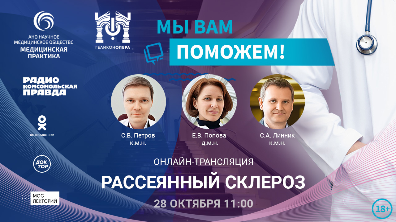 Эфир проекта "Мы вам поможем" на тему "Рассеянный склероз" смотреть онлайн