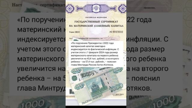 Луганск новости. ❗️С 1 февраля 2024 года материнский капитал будет проиндексирован #луганск смотреть онлайн