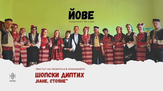 Шопски диптих｜"Нане Стояне" и "Мит Мителенке" смотреть онлайн