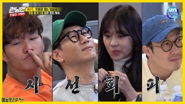 [예능맛ZIP/런닝맨] 웃음참기.ZIP 2탄(feat.붕어빵 아주머니,조연출) / Runningman