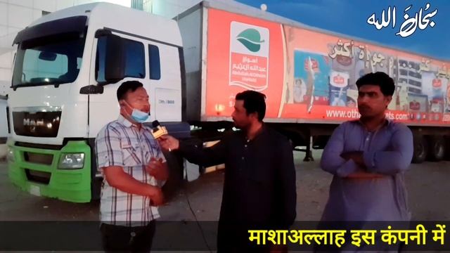 Al Othaim Marketing Company Saudia / Al Othaim Transport Saudia / العثیم سعودیہ смотреть онлайн