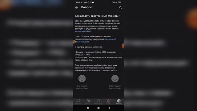 Как добавить свои стикеры в ВК с телефона? Запустить стикеры своего бренда ВКонтакте смотреть онлайн