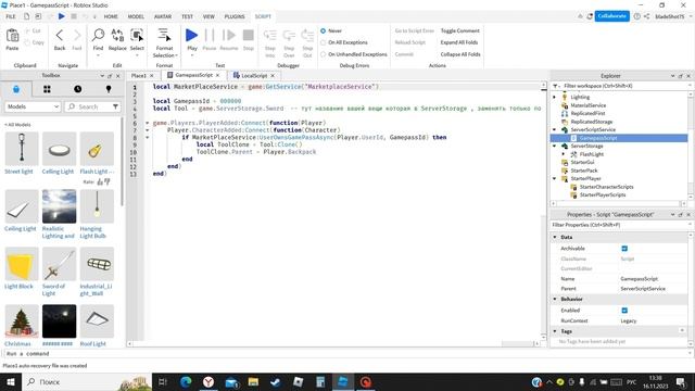Как сделать покупку предметов за робуксы(тутор по роблокс студио) смотреть онлайн