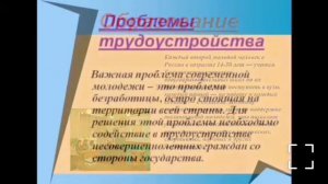 «Проблемы современной молодежи».