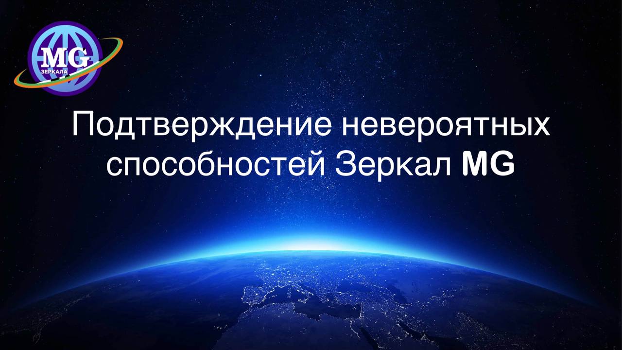 Как подтверждались невероятные способности Зеркал MEGA-GALAXY? смотреть онлайн