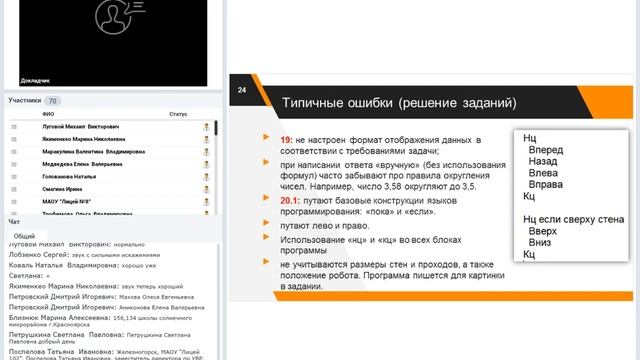 Вебинар по итогам проведения ОГЭ в 2019 году по ИКТ смотреть онлайн