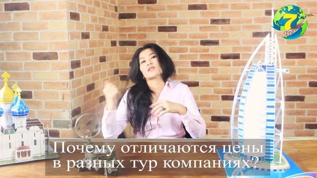 почему разные цены 1 часть 7 Travel Company смотреть онлайн